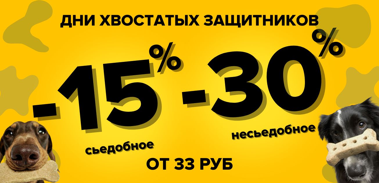 День хвостатого защитника в EZOO.BY и ZOOмаркет! 